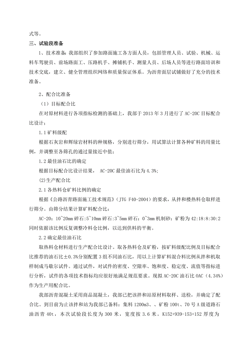 沥青混凝土下面层试验段施工组织设计_第2页