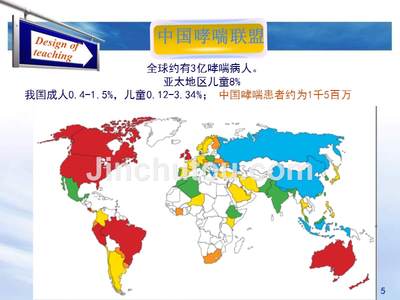 支气管哮喘护理查房修改_第5页