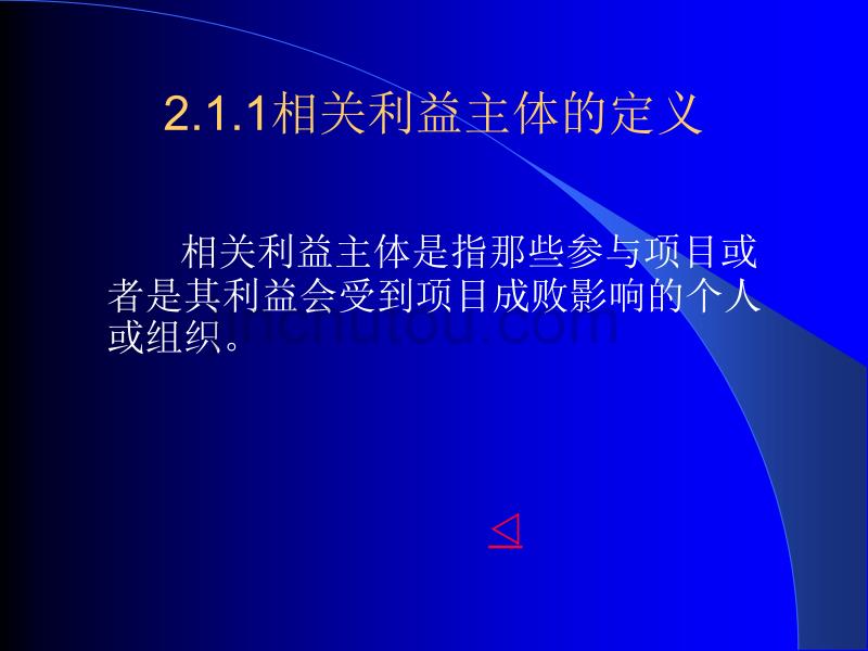 项目管理讲义——项目管理组织_第3页