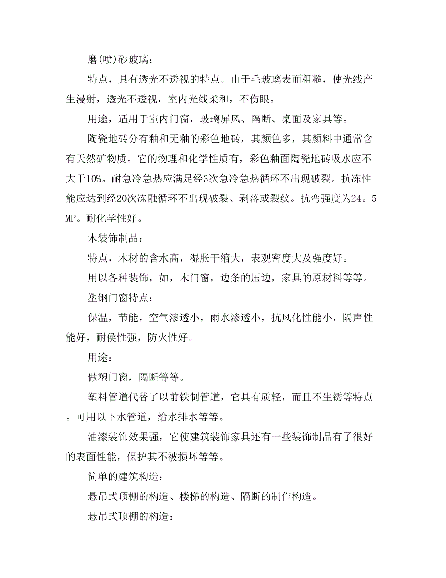 2017年12月大学生认识实习报告_第4页