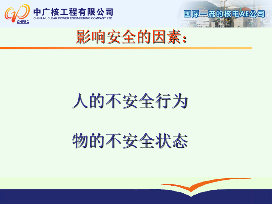 核业公司安全文化培训讲座PPT_第4页