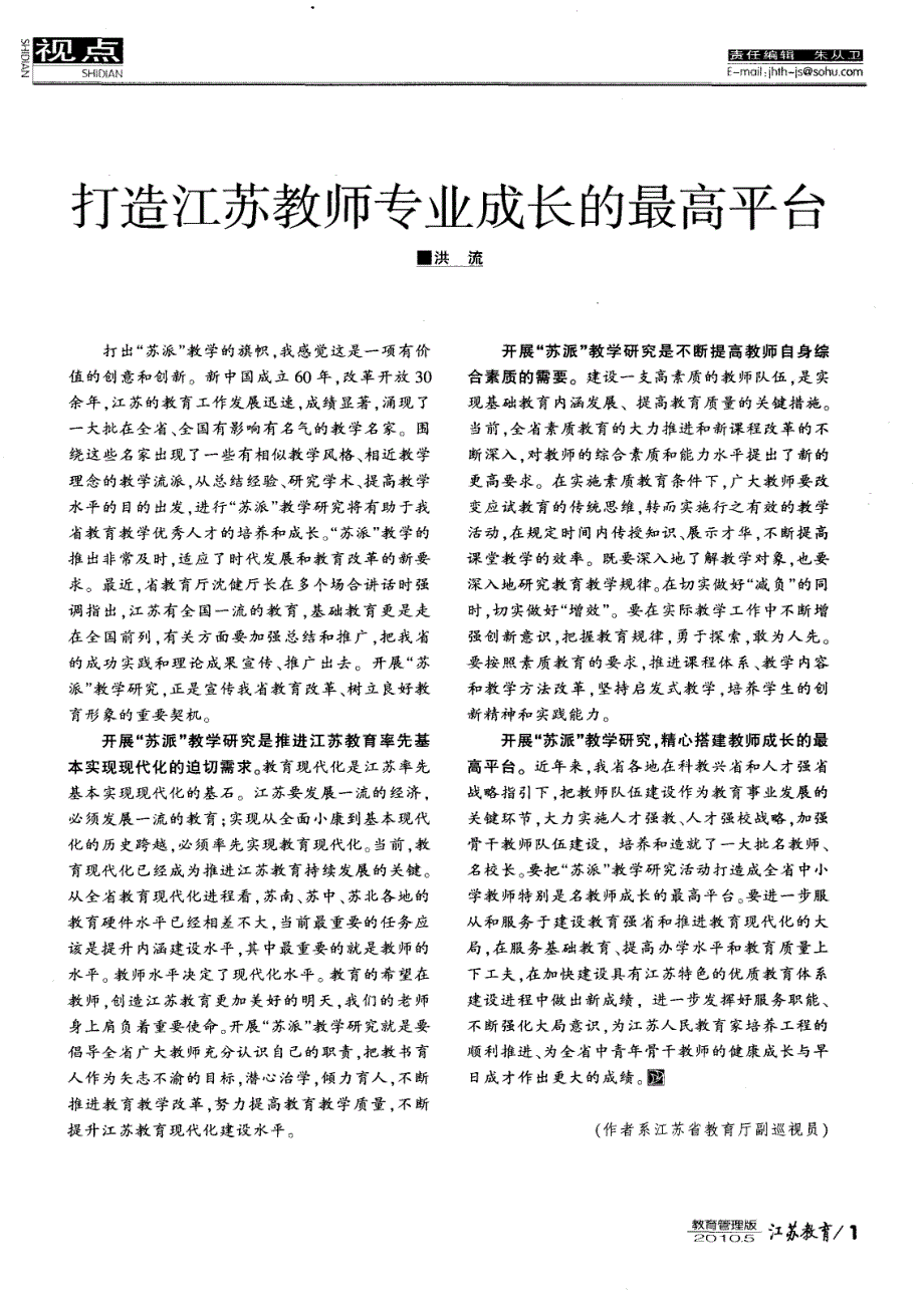 打造江苏教师专业成长的最高平台_第1页