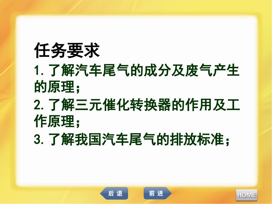 汽车发动机维修尾气排放检测_第2页