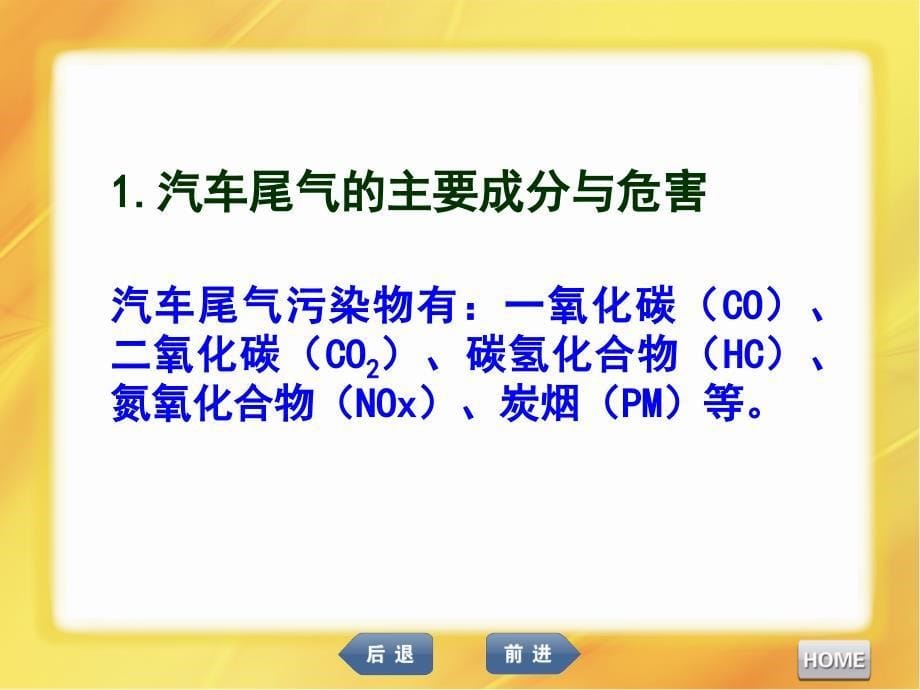 汽车发动机维修尾气排放检测_第5页