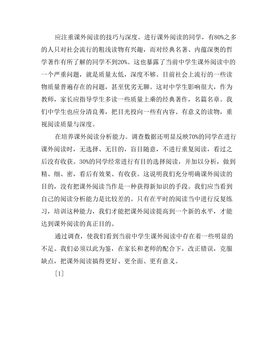 课外阅读情况的调查报告_第3页