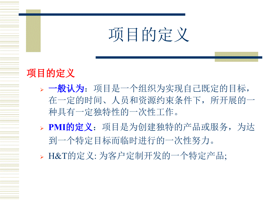 项目管理专题介绍——新员工入职培训教案_第3页