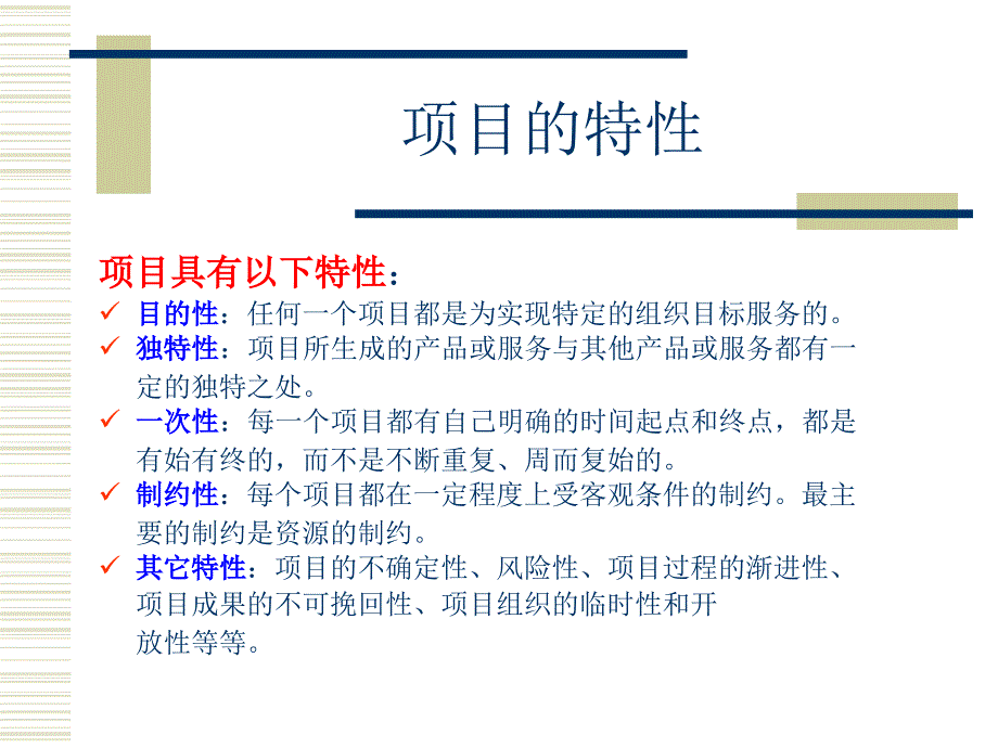 项目管理专题介绍——新员工入职培训教案_第4页