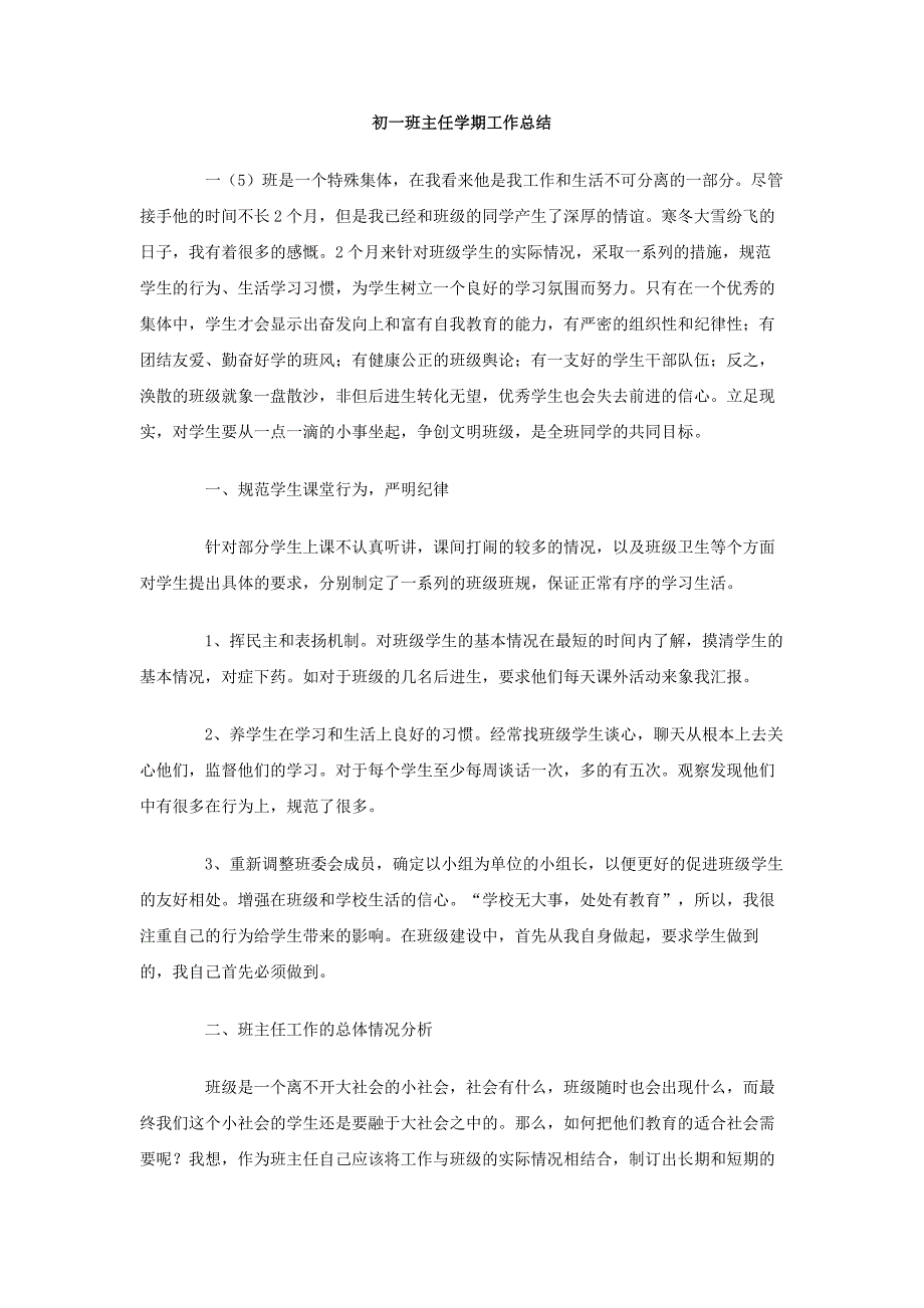 初一班主任学期工作总结_第1页