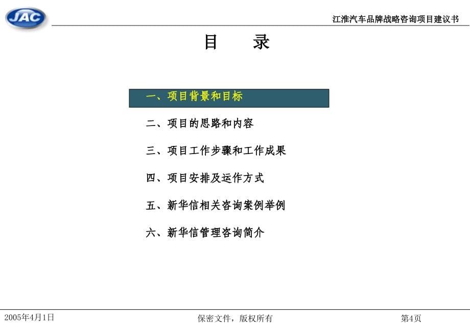 XX汽车品牌战略咨询项目建议书_第5页