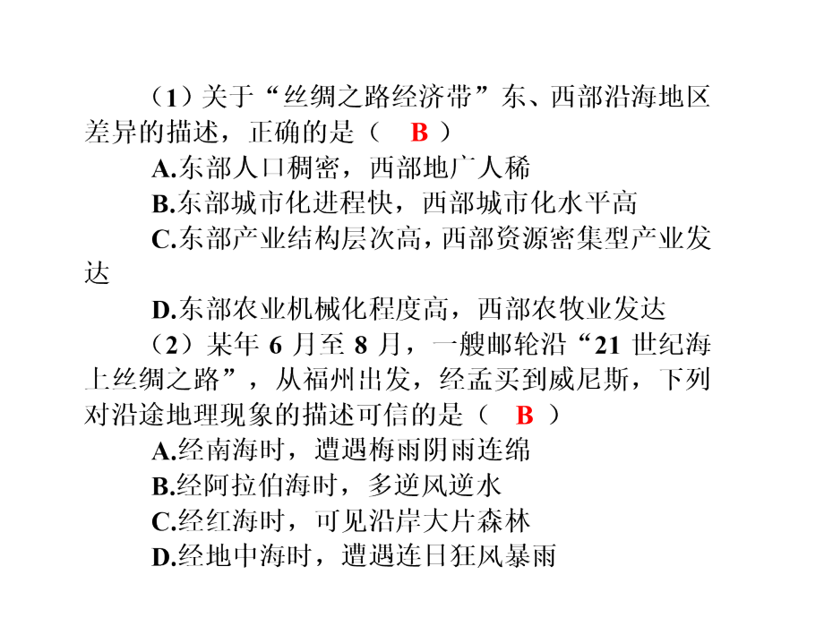 【名师导学】2017届高三地理一轮总复习第十二单元 世界地理概况(第一讲世界陆地与海洋 )_第3页