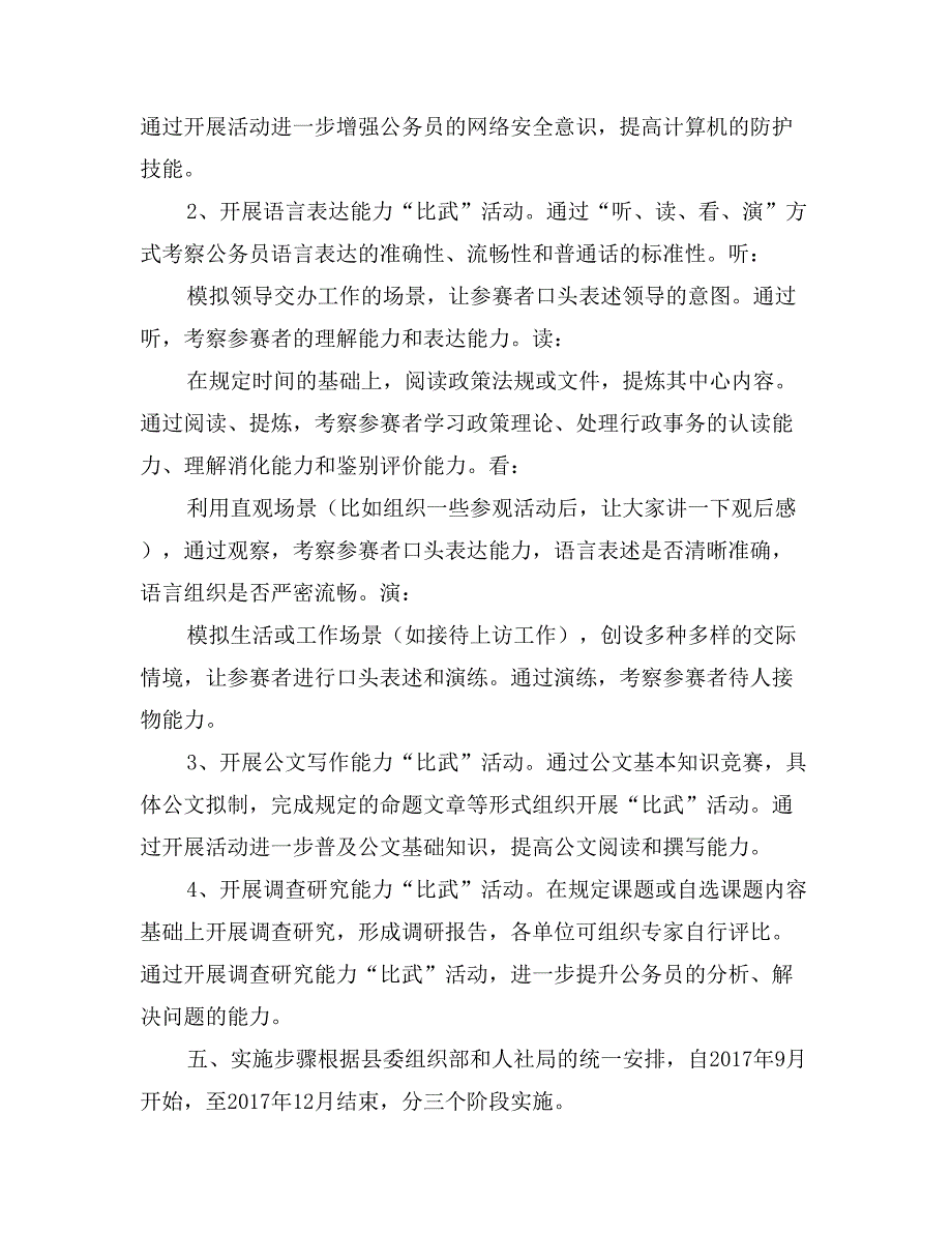 公务员基本能力提升培训方案_第3页