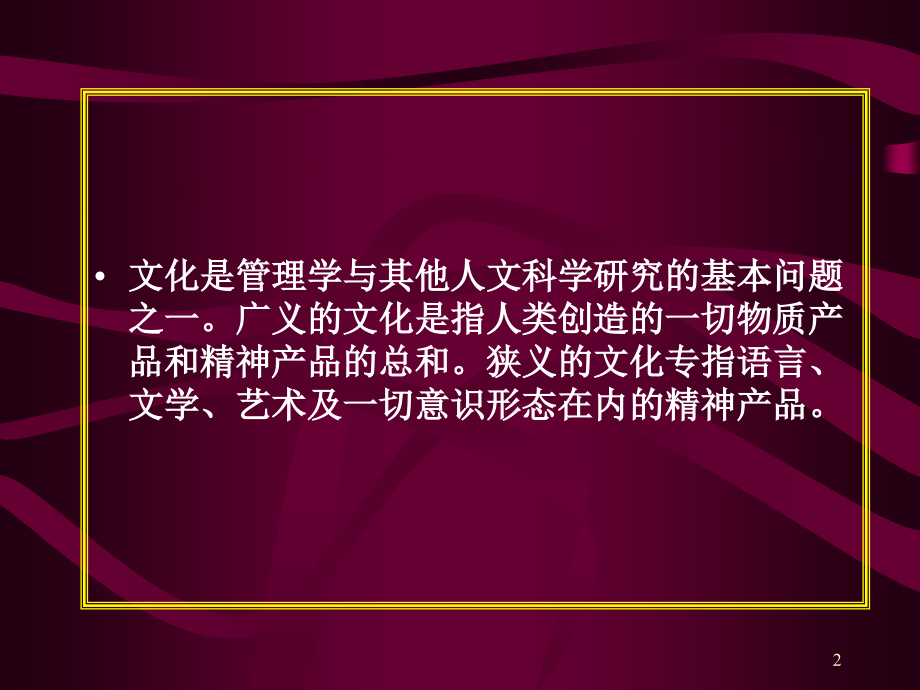 西南财经大学工商管理学院——组织文化_第2页