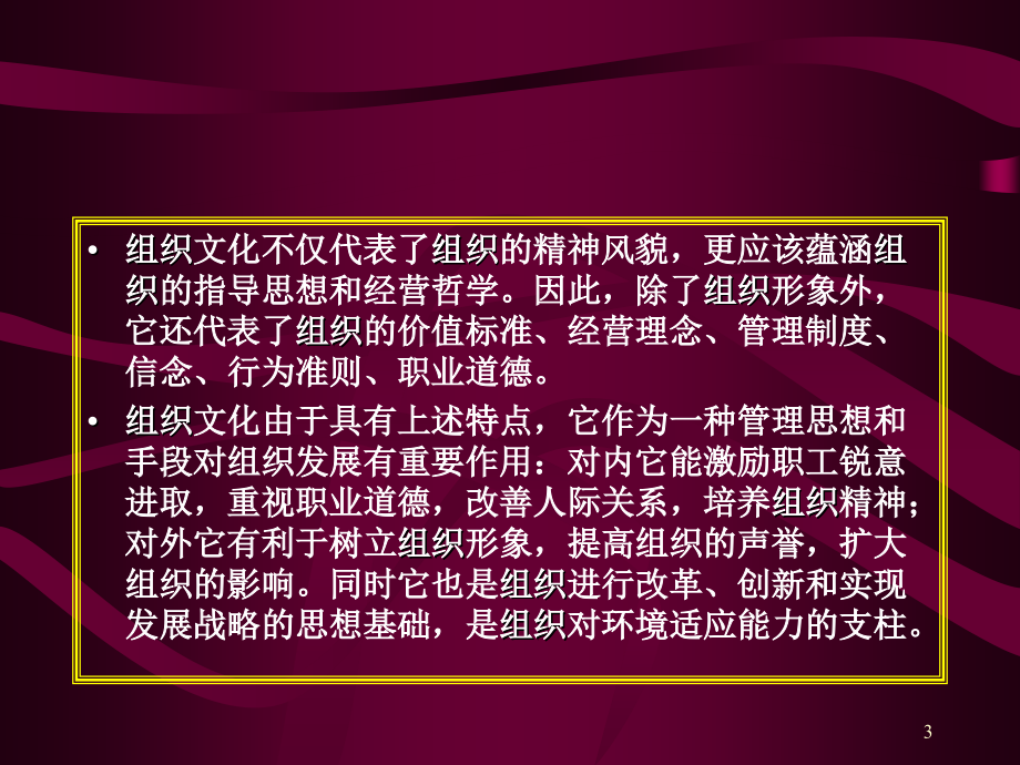 西南财经大学工商管理学院——组织文化_第3页