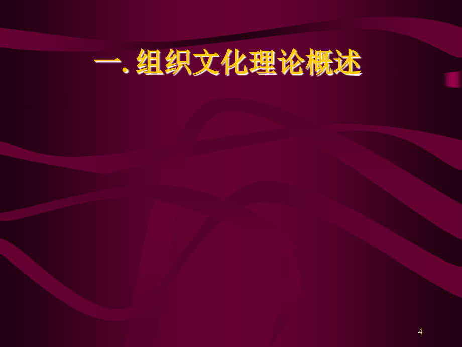 西南财经大学工商管理学院——组织文化_第4页