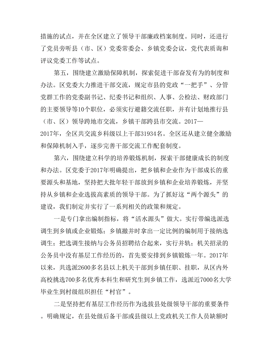 围绕建立“六个机制” 扎实推进干部人事制度改革组织人事_第3页