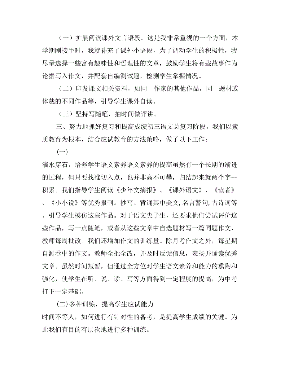 期中总结大会发言材料_第3页