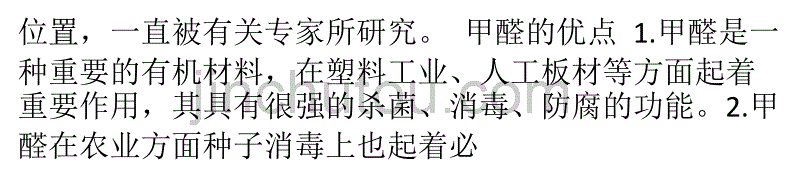 人造板材有害气体有哪些主角甲醛的优缺点介绍_第4页