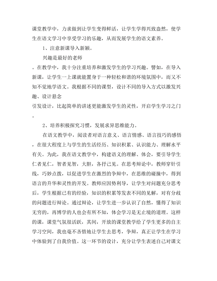 八年级语文下学期教学工作总结_第2页