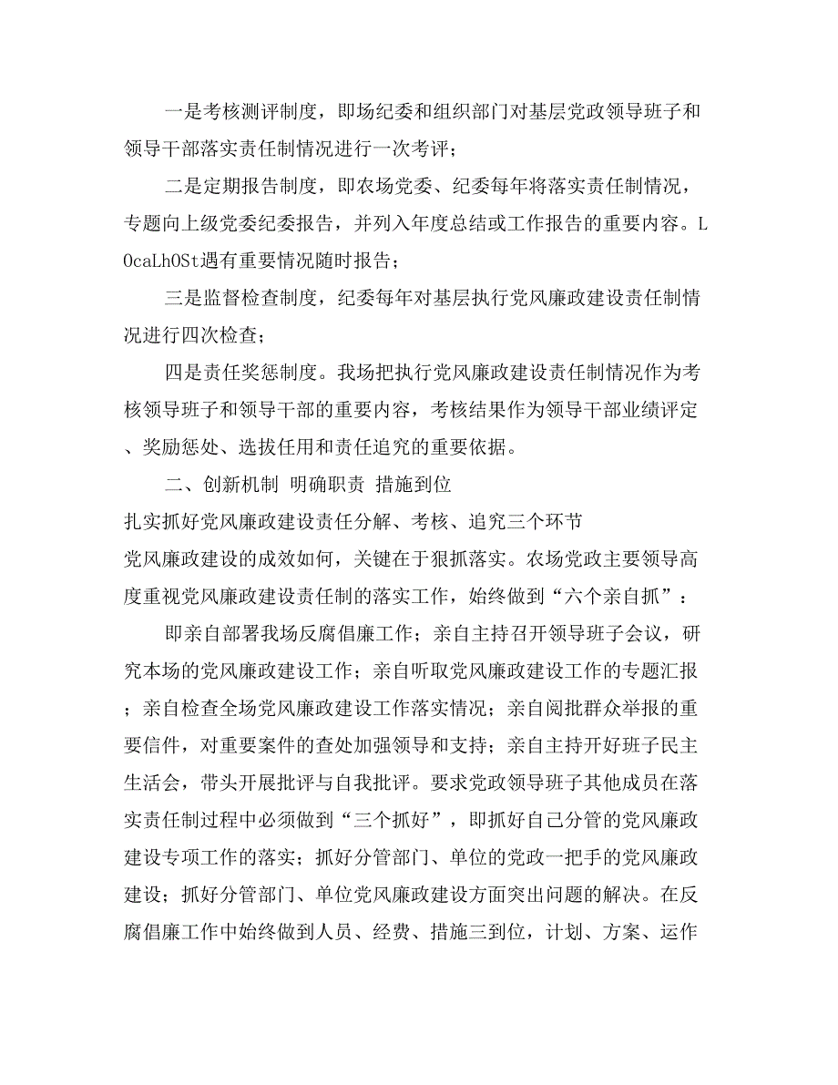 落实党风廉政建设责任制汇报材料_第2页