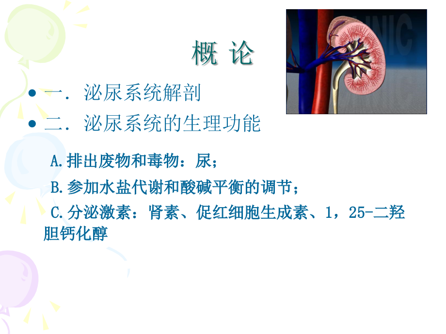 兽医外科手术学——第六-七章__泌尿器官疾病_第3页