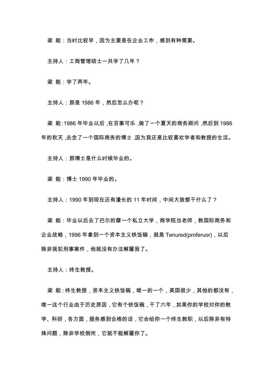 WTO与中国企业的国际竞争力_第4页