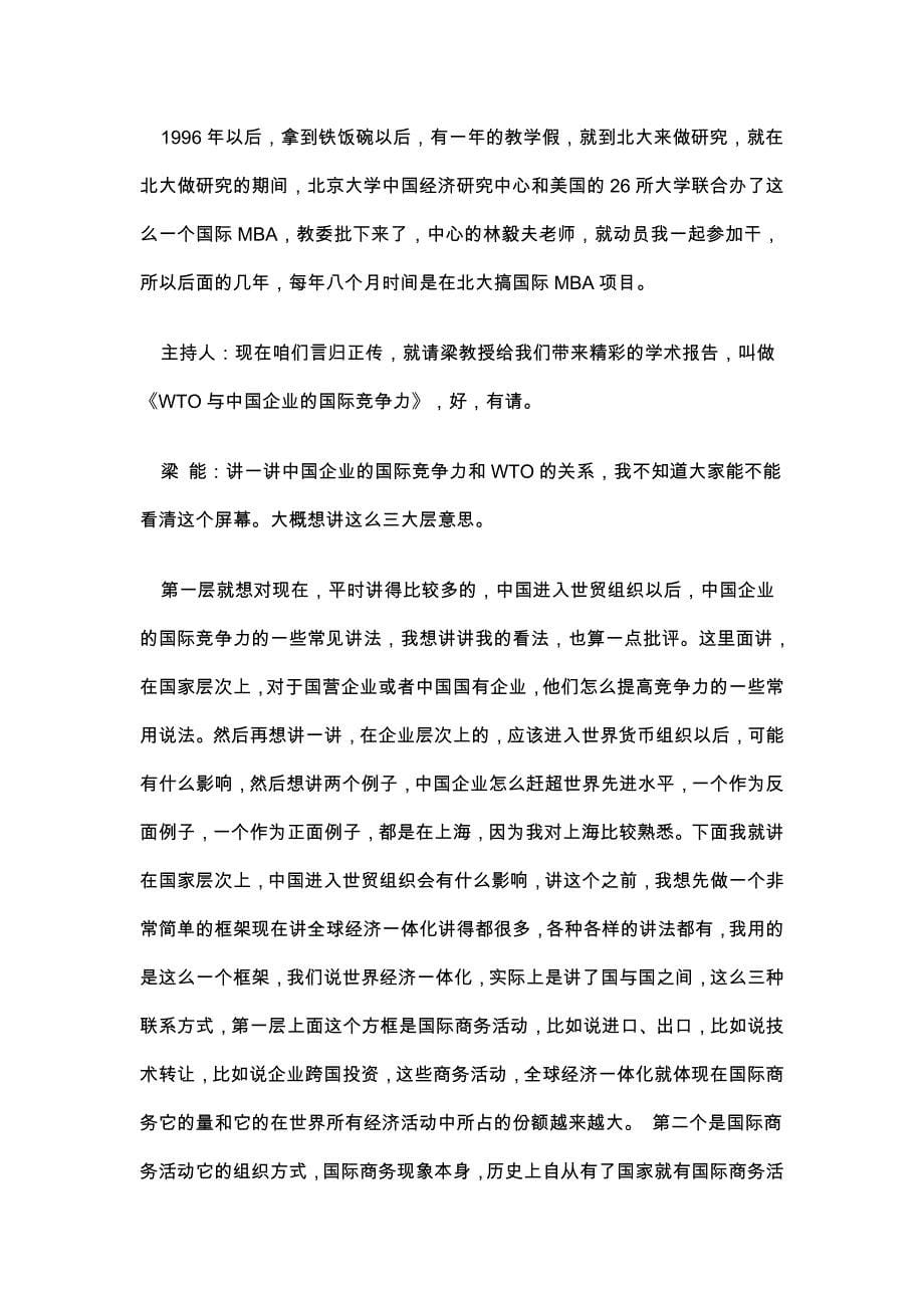 WTO与中国企业的国际竞争力_第5页