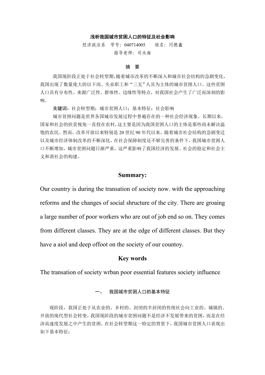 浅析我国城市贫困人口及特征及社会影响_第2页