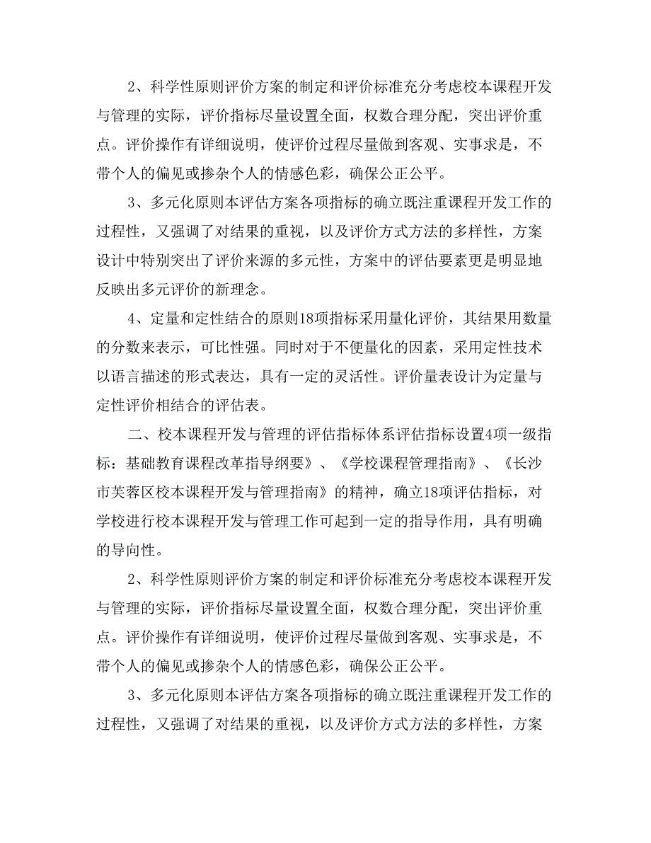 校本课程开发与管理评估方案_第2页