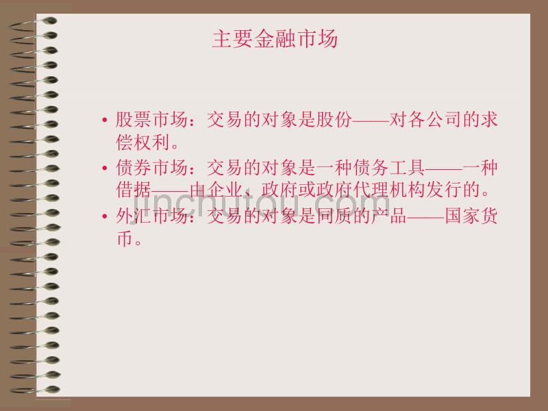 货币、银行与金融市场课件_第4页