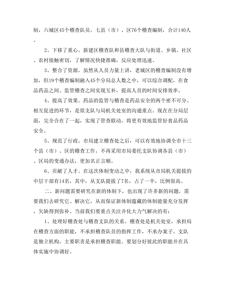 药监系统稽查工作会议讲话_第3页