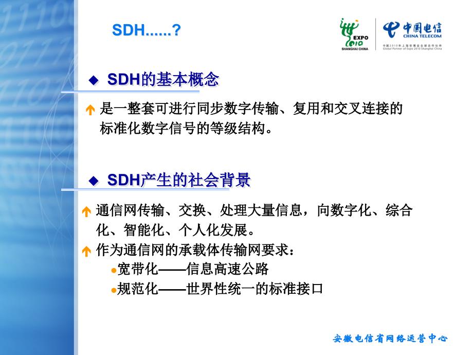 SDH与MSTP原理及应用_第3页
