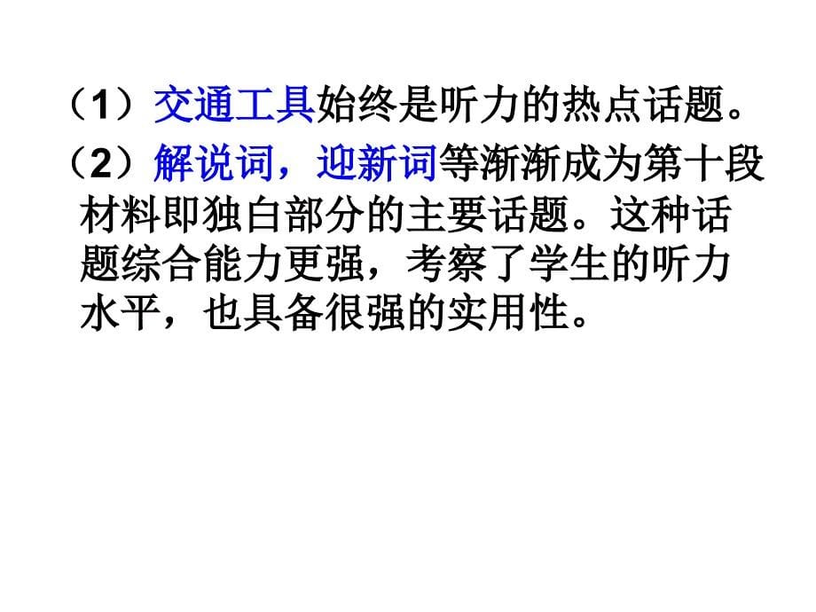 武汉市2013届高中毕业生四月调考英语试卷分析_第5页