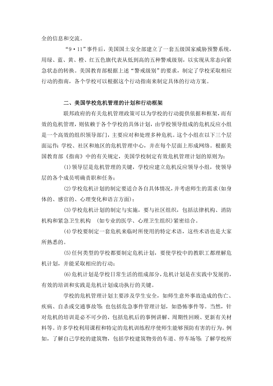 学校的危机管理——美国学校危机管理的模式和政策_第2页