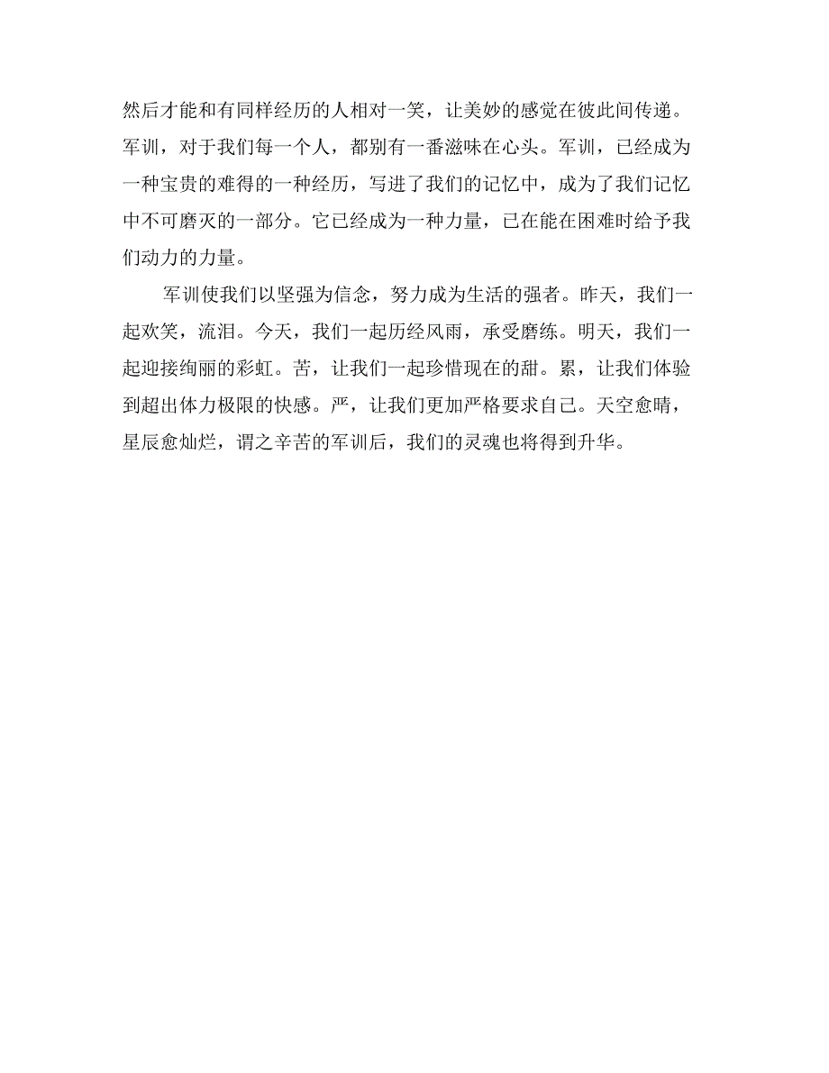 2017年8月军训心得体会范文5_第4页