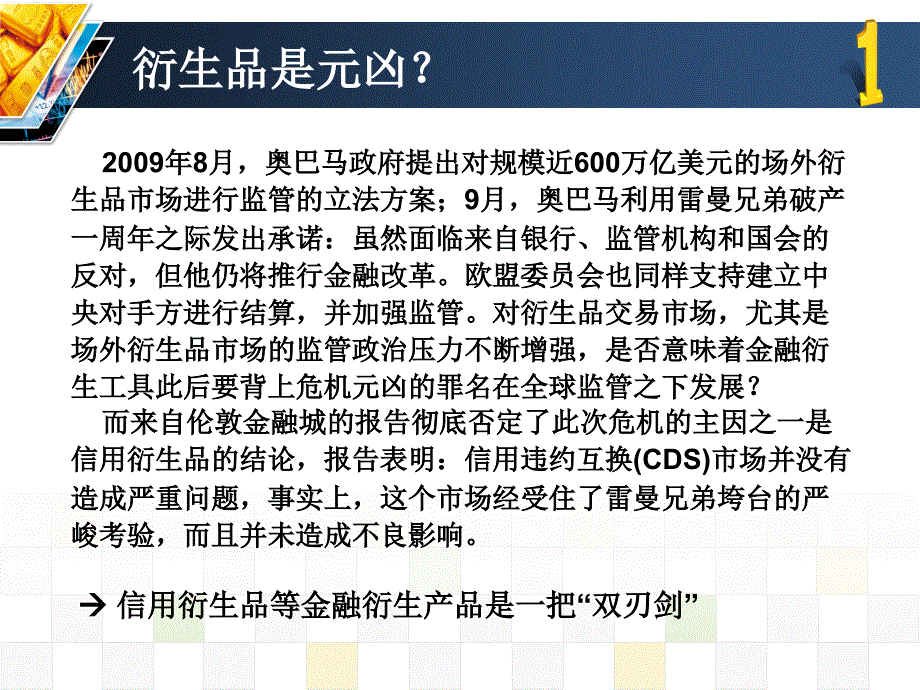 衍生工具风险控制 - 天津财经大学_第4页