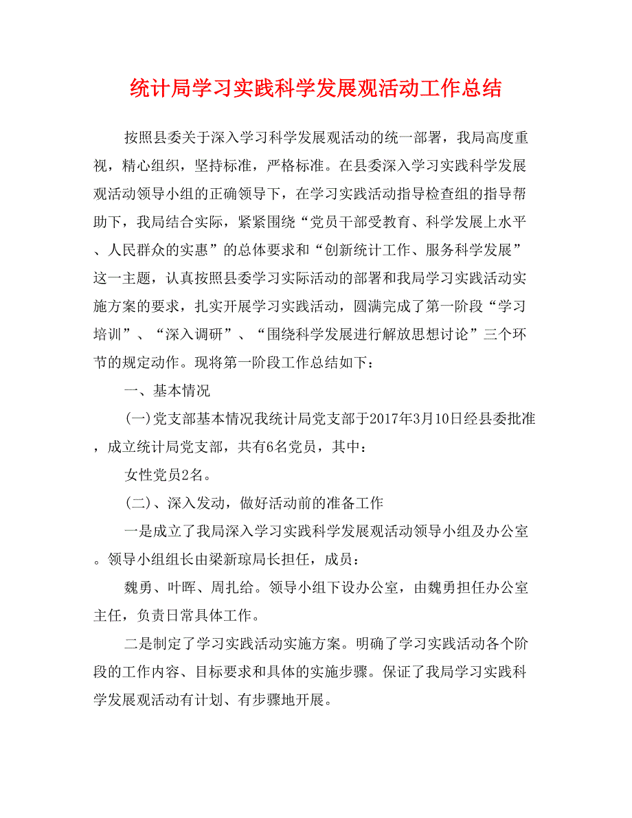 统计局学习实践科学发展观活动工作总结_第1页