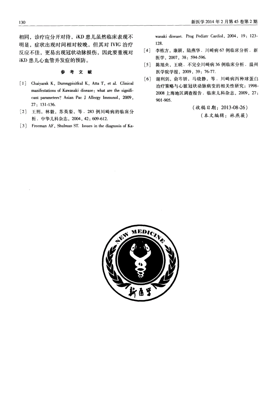 川崎病与不完全性川崎病临床特点的比较分析：多中心观察性研究_第4页