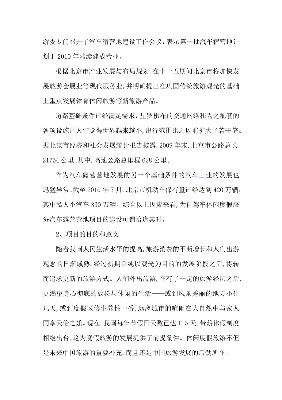 京西山地汽车露营地项目可行性分析报告_第2页