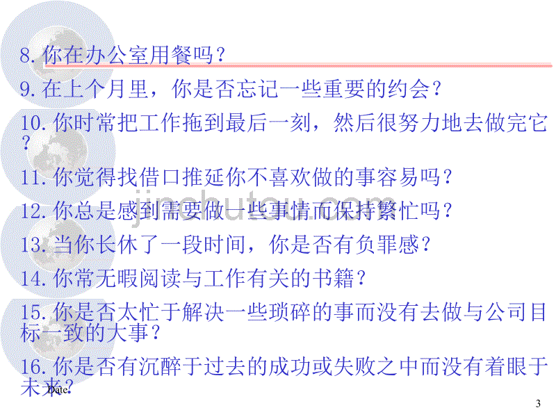 时间管理——忙要忙的有意义_第3页