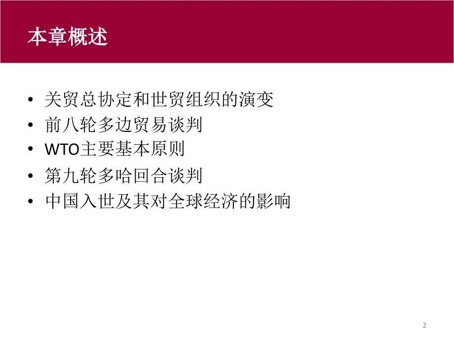 关税和贸易总协定与世界贸易组织_第2页