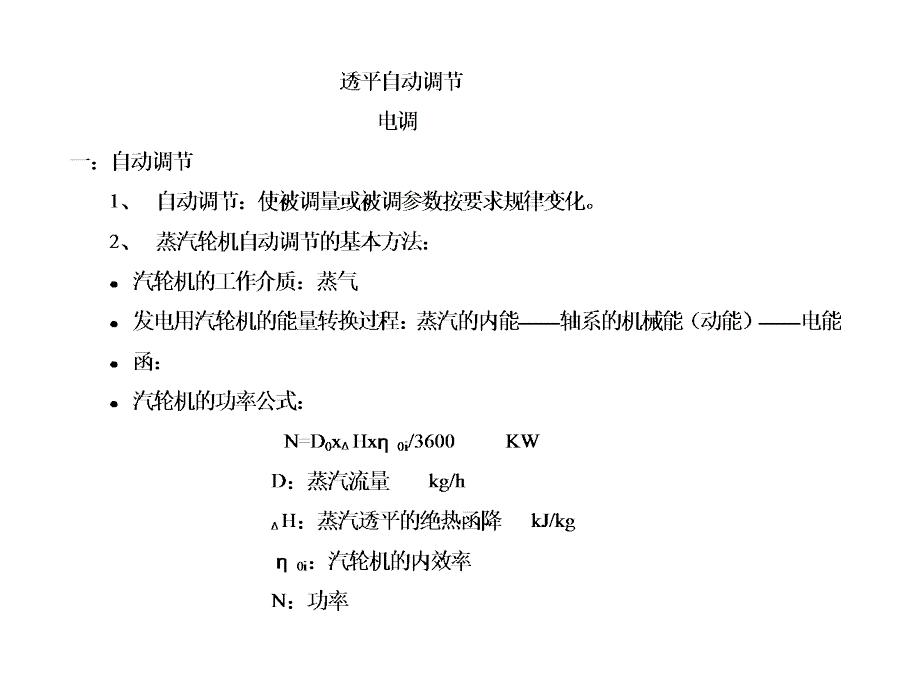 汽轮机调速系统学习课件_第1页