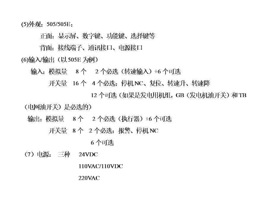 汽轮机调速系统学习课件_第5页