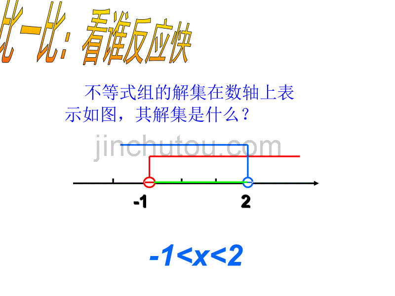 一元一次不等式组_第5页