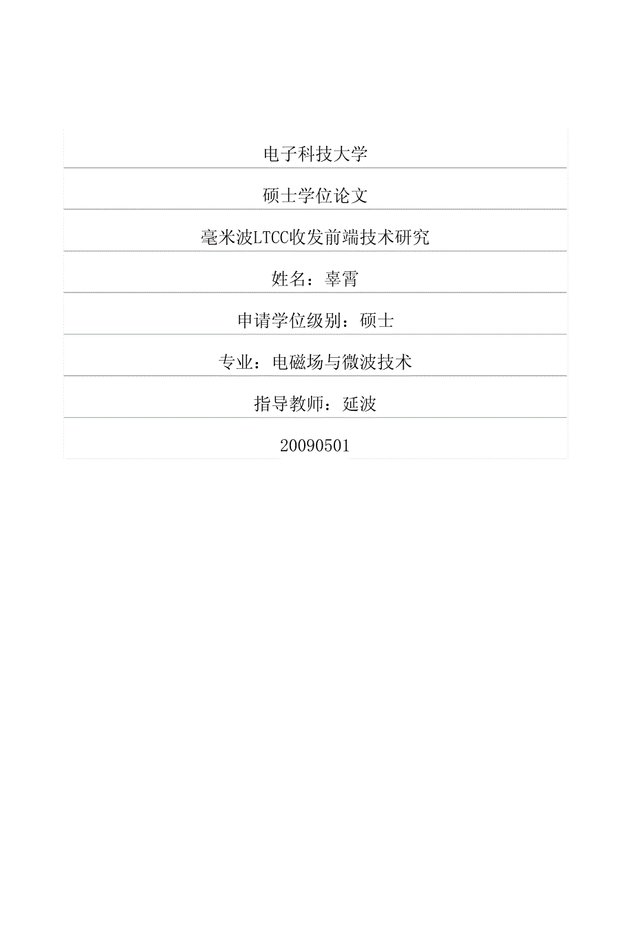 毫米波LTCC收发前端技术研究_第1页