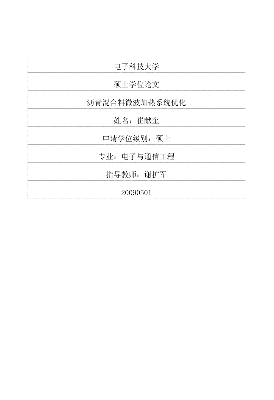 沥青混合料微波加热系统优化_第1页