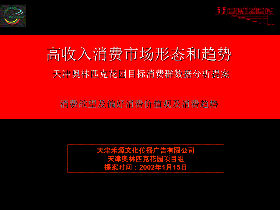 房地产行业奥林匹克项目目标消费者对象分析_第1页