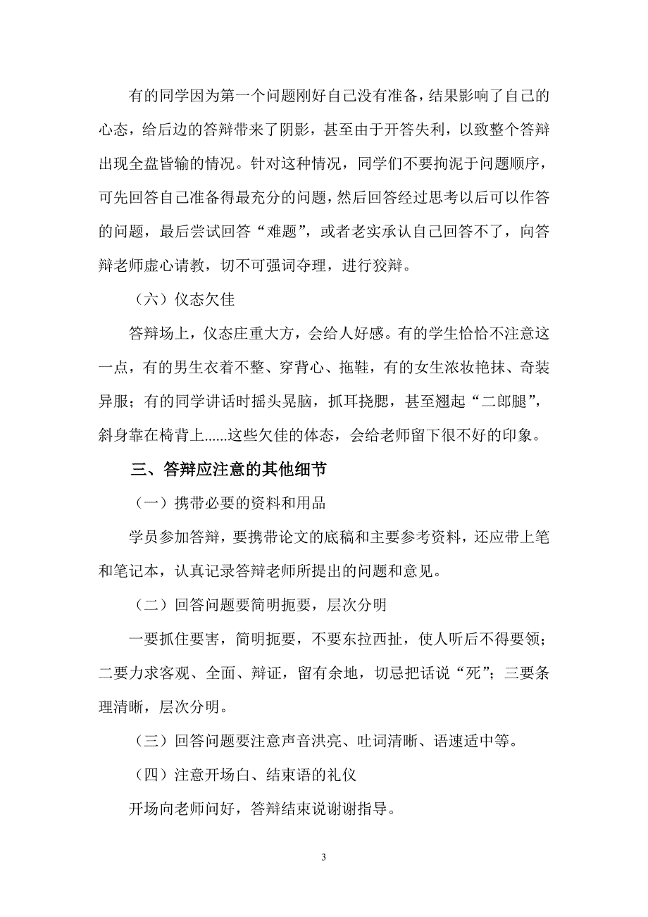 汕尾电大论文答辩须知_第3页