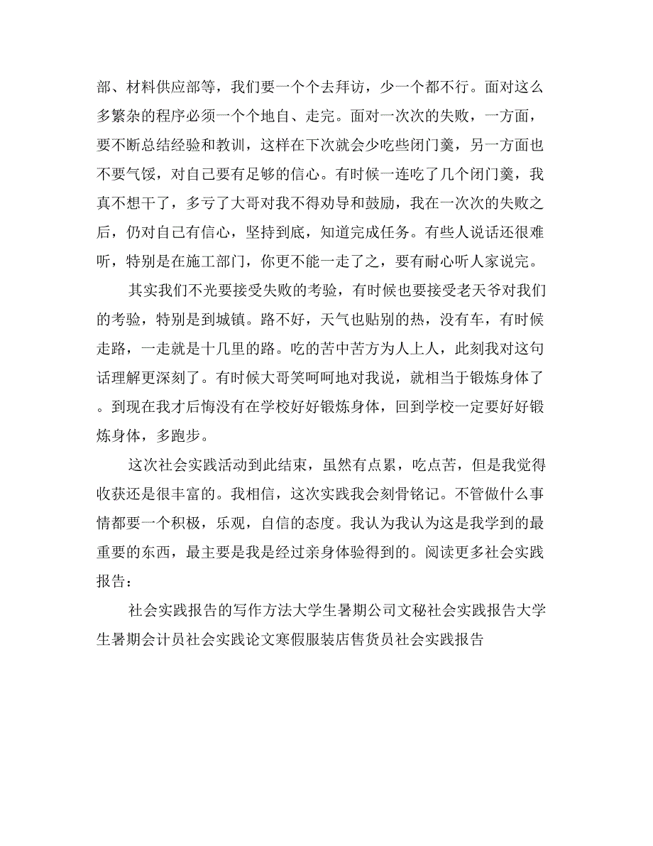 暑期业务员推销实习报告_第2页