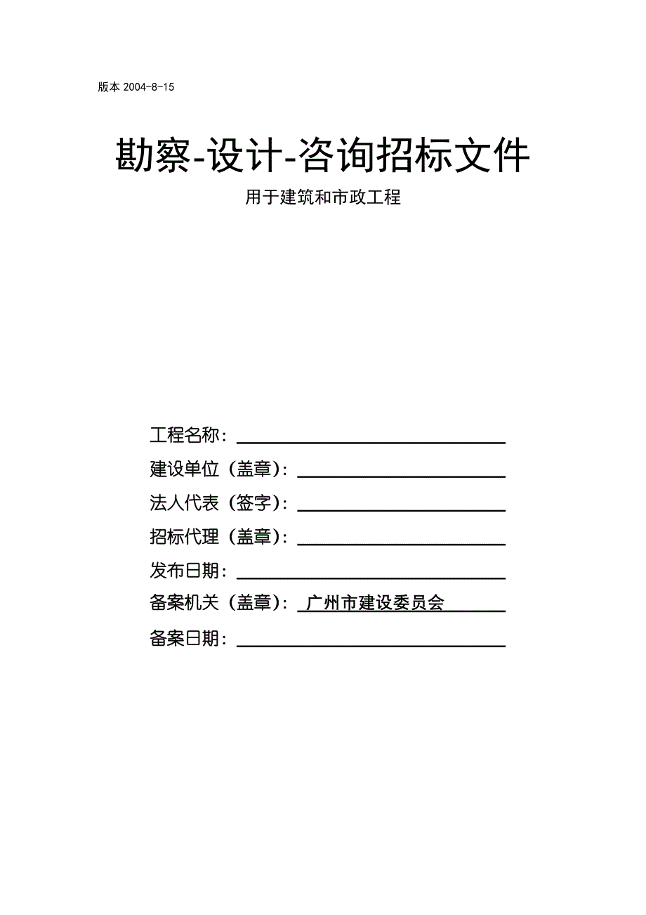 建设项目招标文件制作标准_第1页