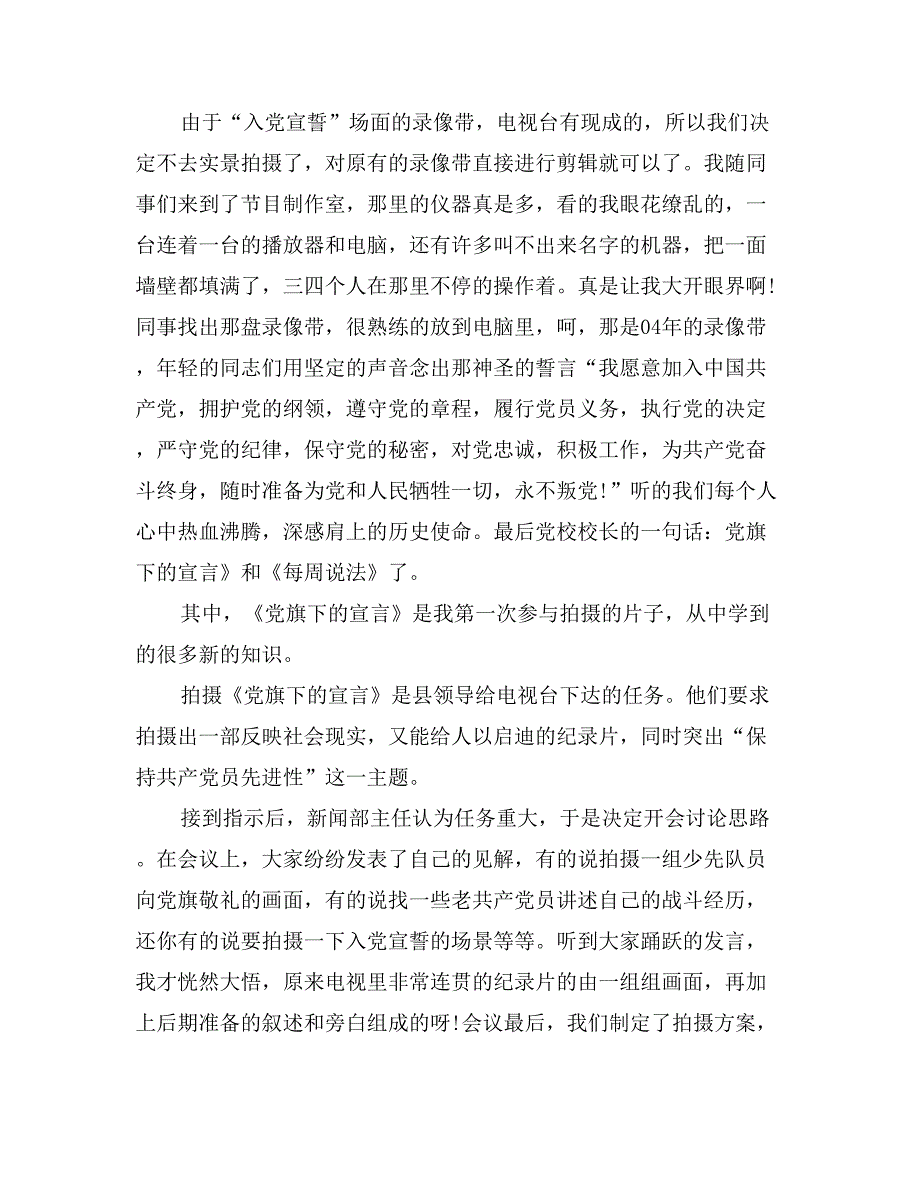 2017年2月假期社会实践报告_第2页